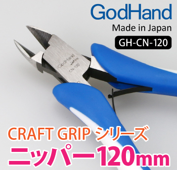 GodHand - Craft Grip Series Nippers 120mm on Sale